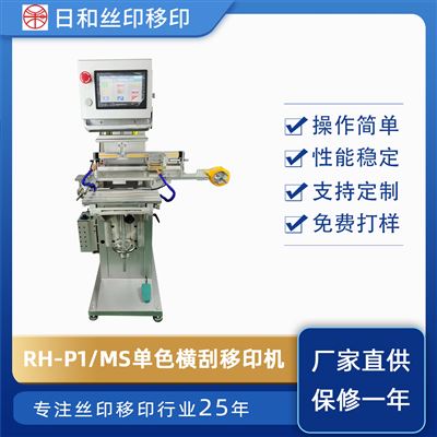 單色橫刮移印機(jī)帶自清洗膠頭功能