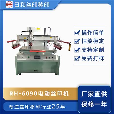 精密垂直式平面絲印機(jī) RH-7090P