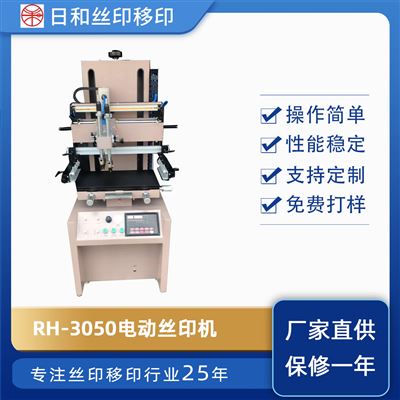 平面電動絲印機RH-3050