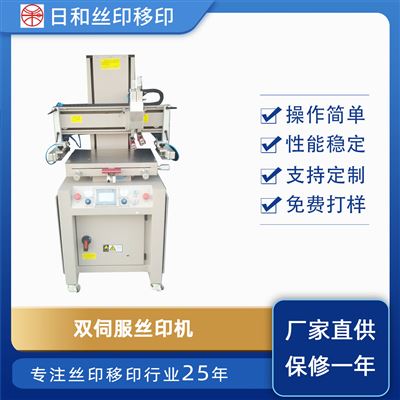 高精密雙伺服 絲印機(jī)