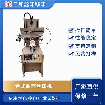 曲面絲印機